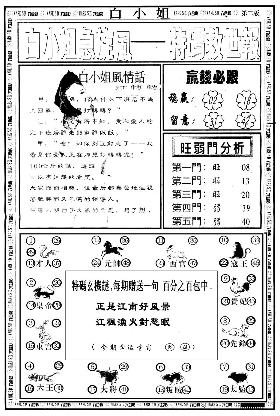 六合彩132期另版白姐急旋风B(黑白)