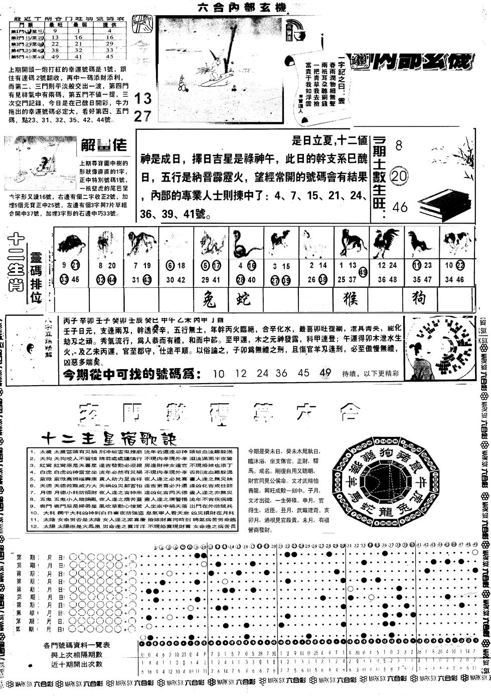 六合彩132期另版六内部玄机A(黑白)