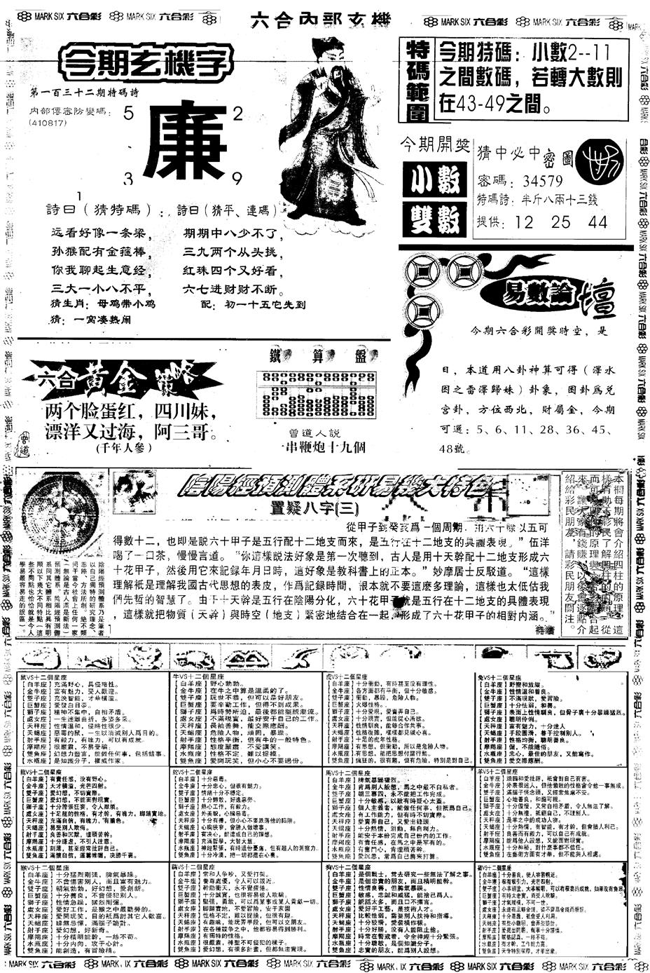 六合彩132期另版六内部玄机B(黑白)