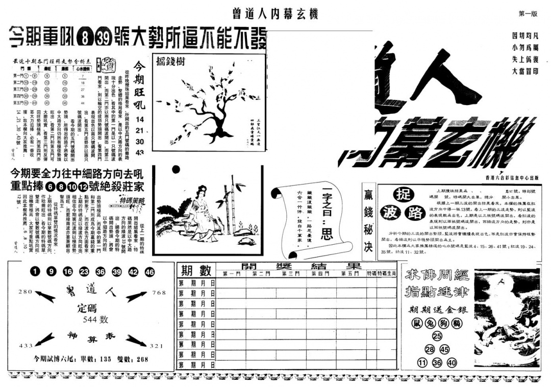 六合彩132期另版曾内幕A(黑白)