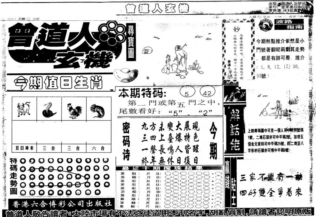 六合彩132期另版曾玄机A(黑白)
