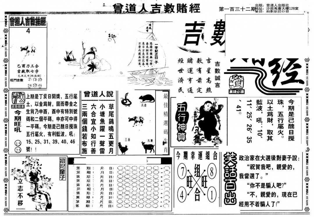 六合彩132期另版吉数堵经A(黑白)