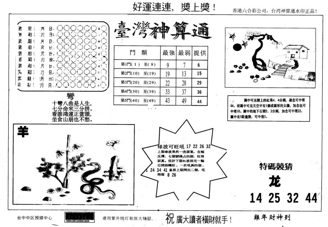六合彩132期另版台湾神算(黑白)