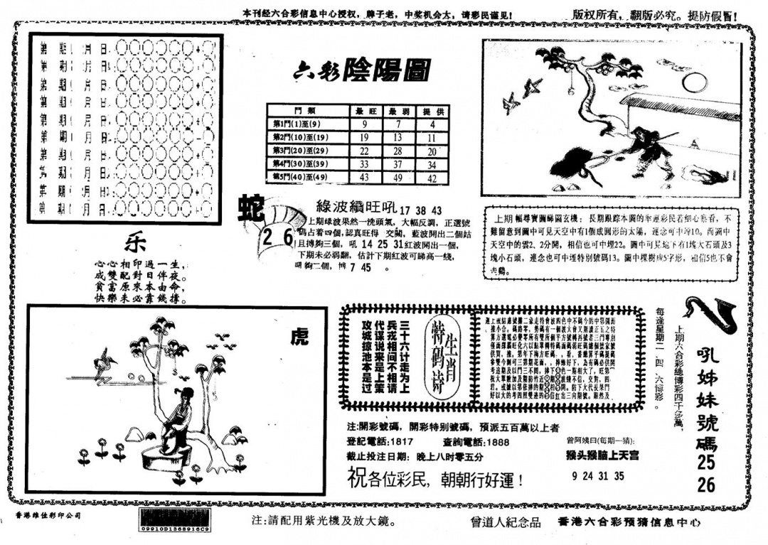 六合彩132期另版六彩阴阳(黑白)