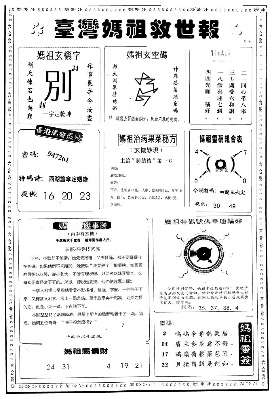 六合彩132期另版台湾妈祖灵码B(黑白)