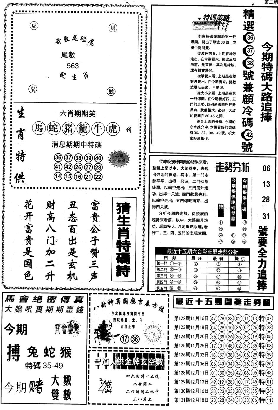 六合彩132期另内幕消息B(黑白)