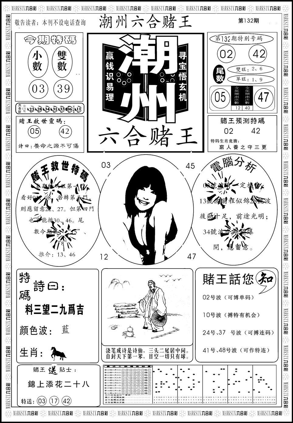 六合彩132期另版潮州六合赌王A(黑白)