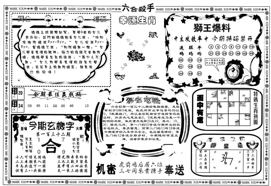 六合彩132期另版六合杀手B(黑白)