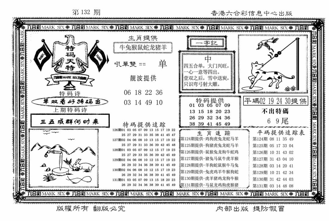 六合彩132期特码天将(新图)(黑白)