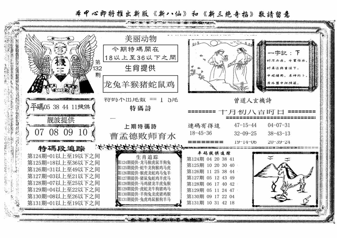 六合彩132期玄机王(新图)(黑白)