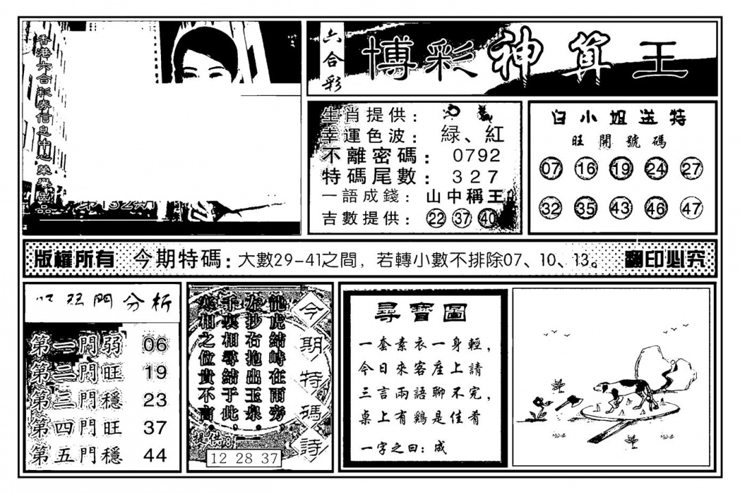 六合彩132期白小姐千算通(新图)(黑白)