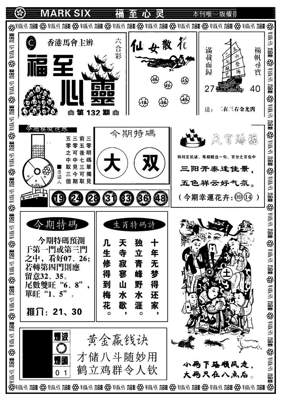 六合彩132期天津报(新图)(黑白)