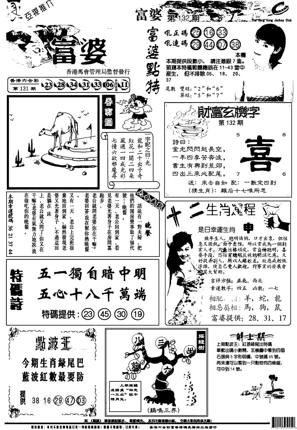 六合彩132期新版富婆(黑白)