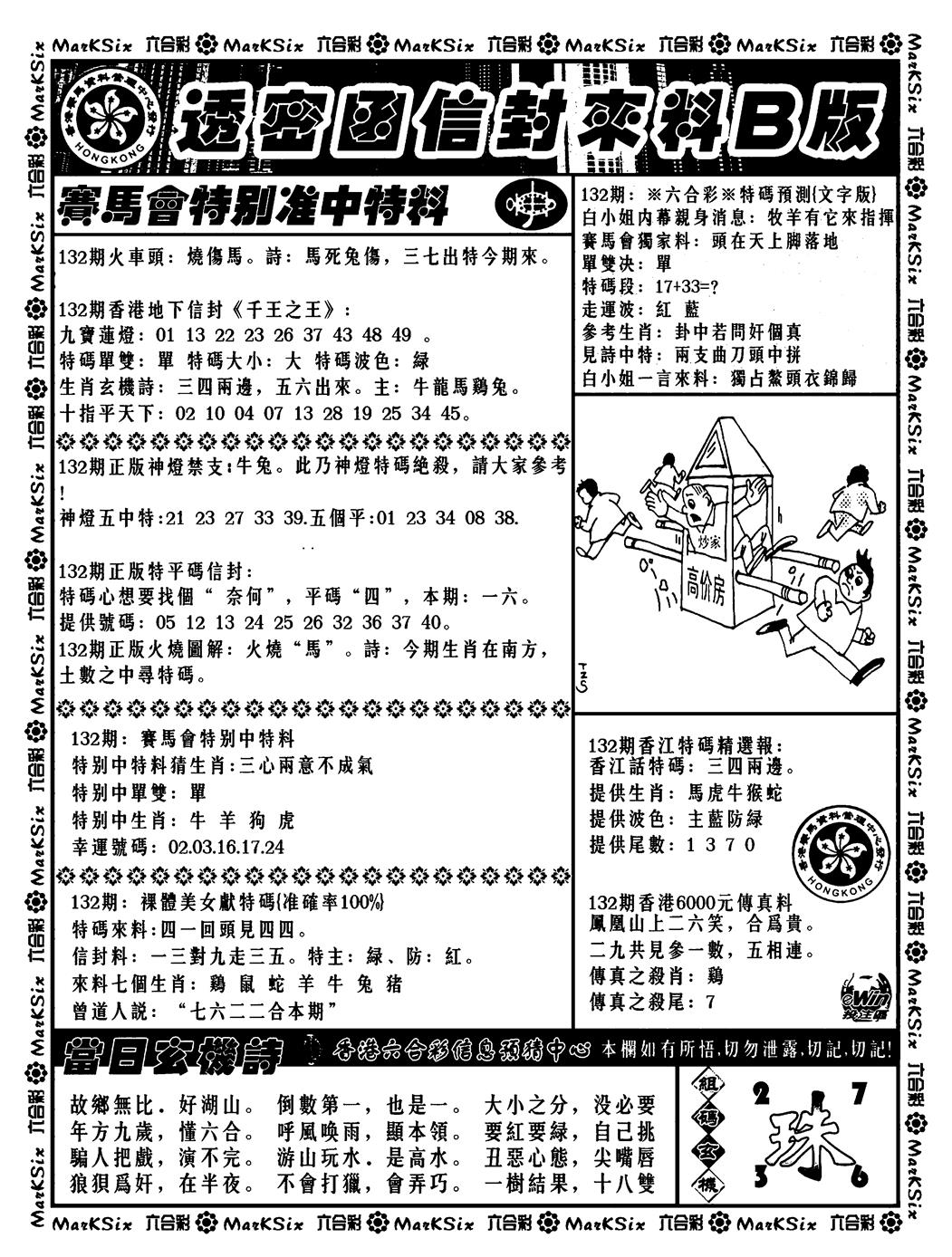 六合彩132期透密函信封来料b(新料)(黑白)