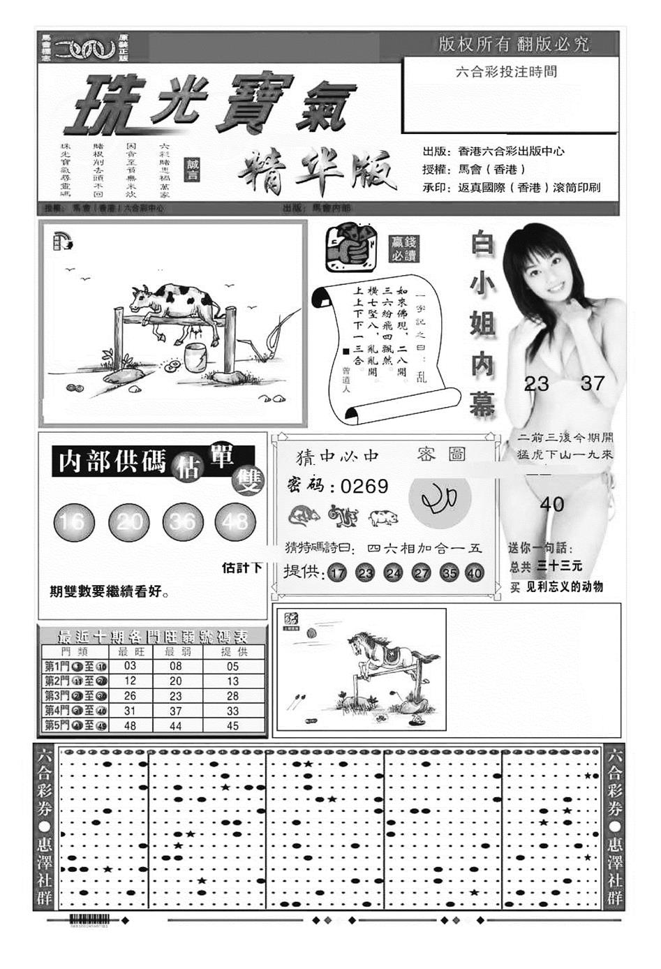 六合彩132期珠光宝气A（新图）(黑白)