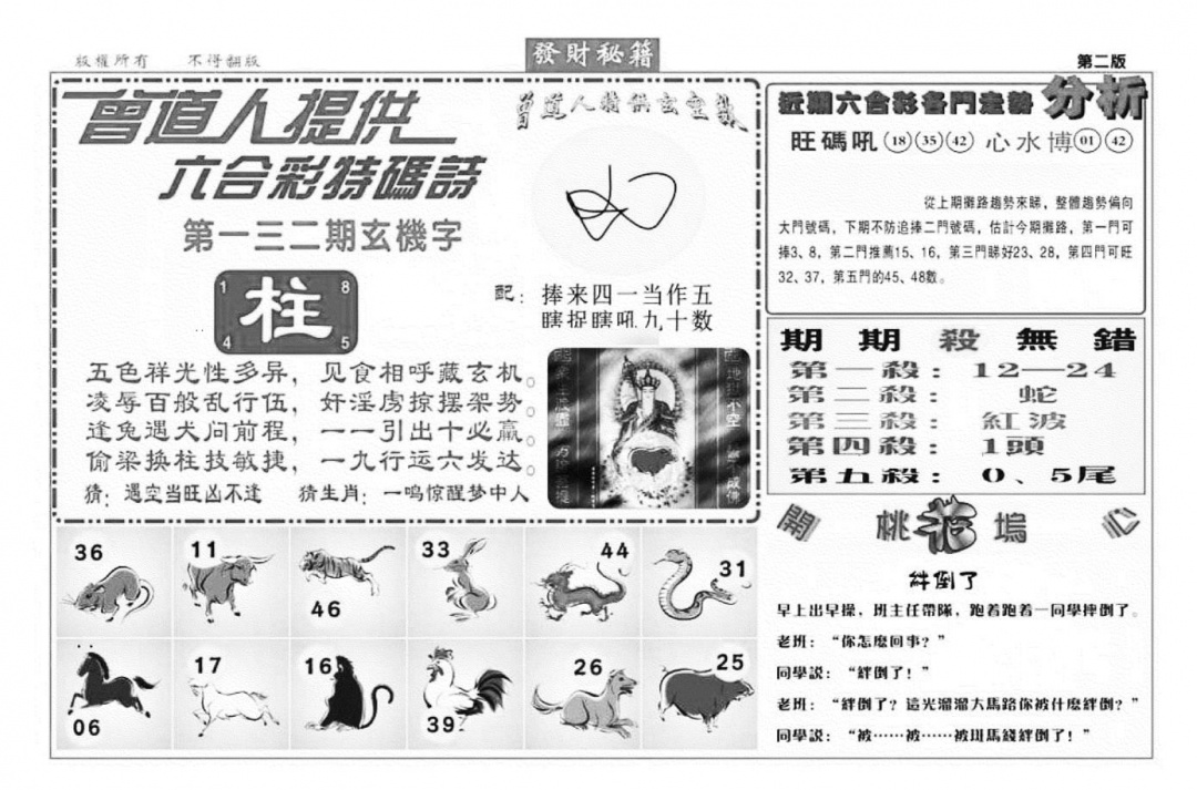 六合彩132期发财秘籍B（新图）(黑白)