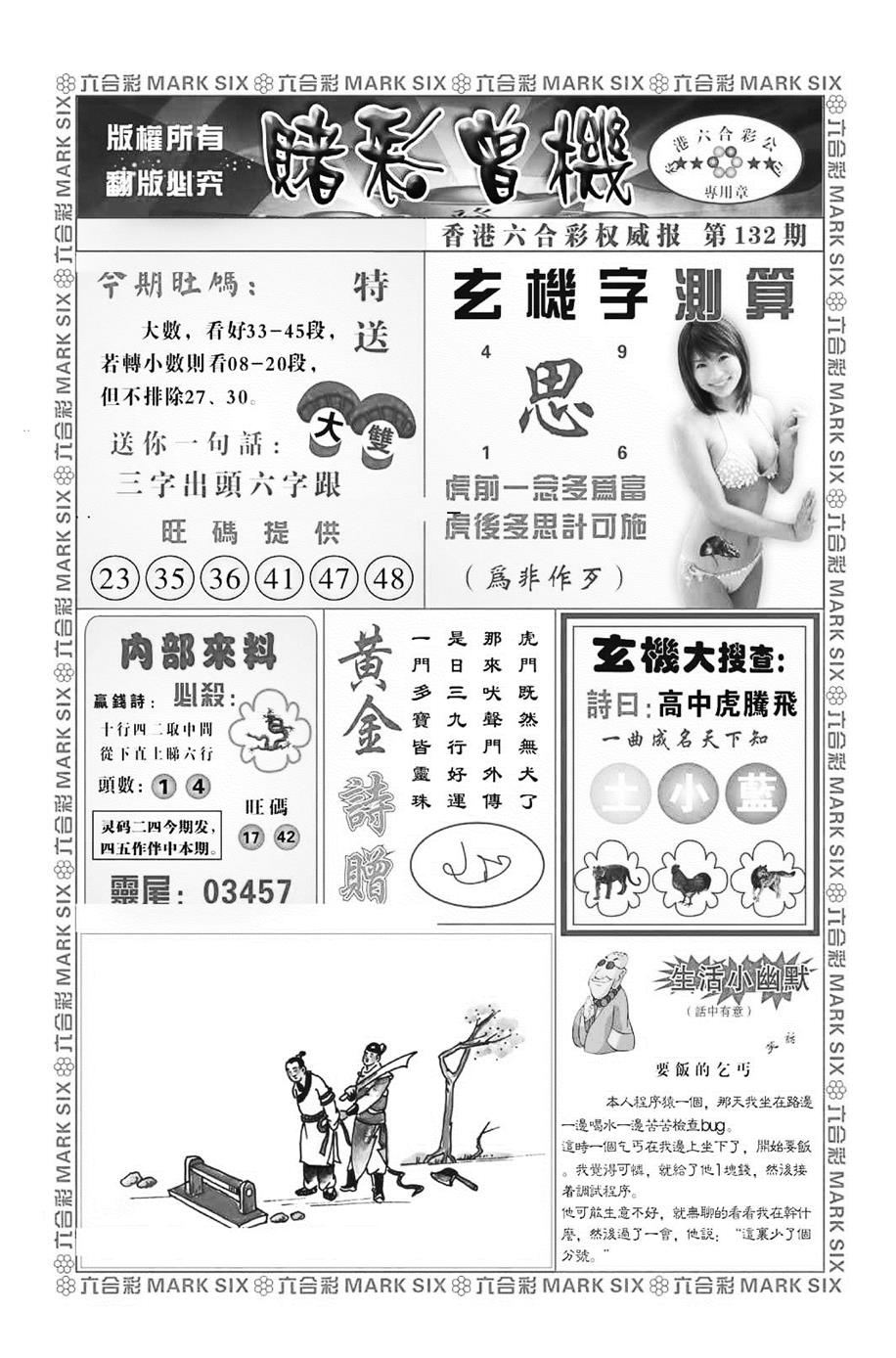 六合彩132期赌彩曾机（新图）(黑白)
