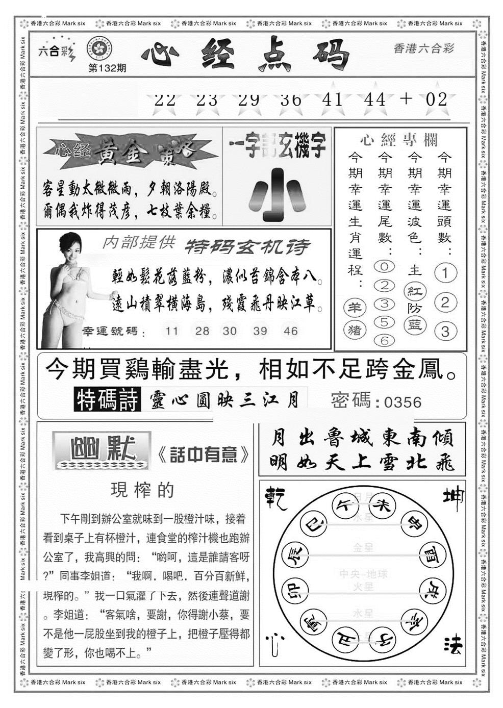 六合彩132期心经点码b（新图）(黑白)