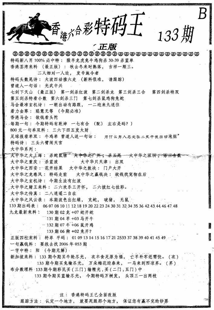 六合彩133期六合乾坤B(黑白)