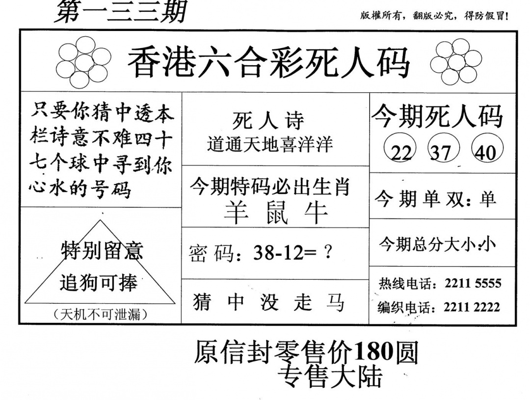 六合彩133期死人码(黑白)