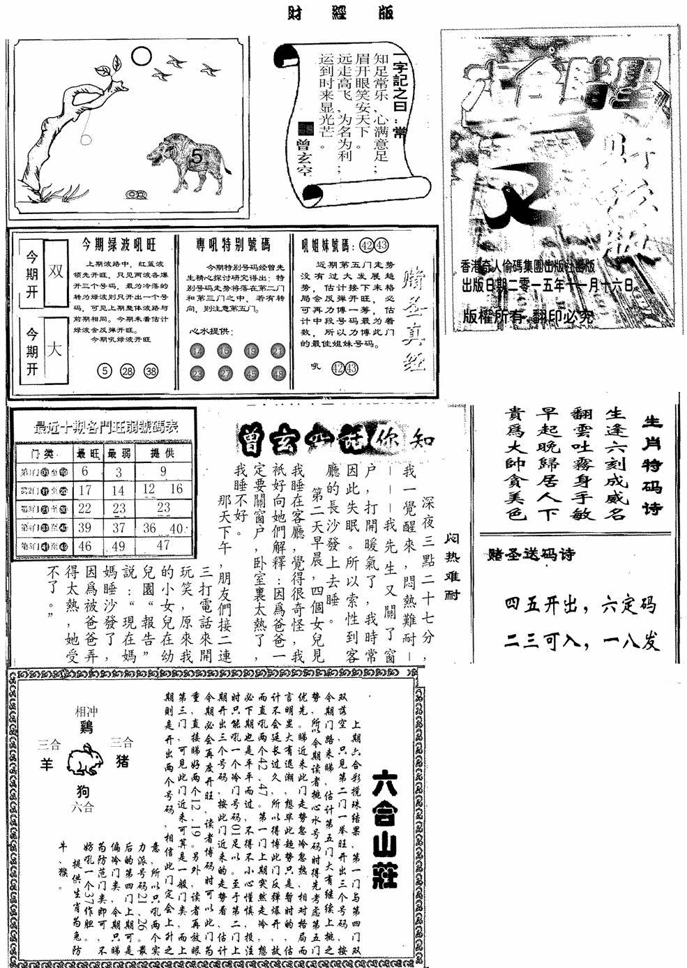 六合彩133期赌圣A(黑白)