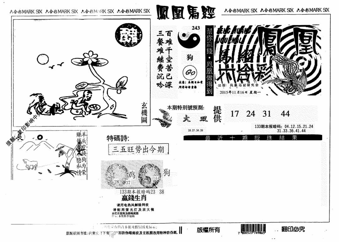 六合彩133期凤凰马经(信封)(黑白)