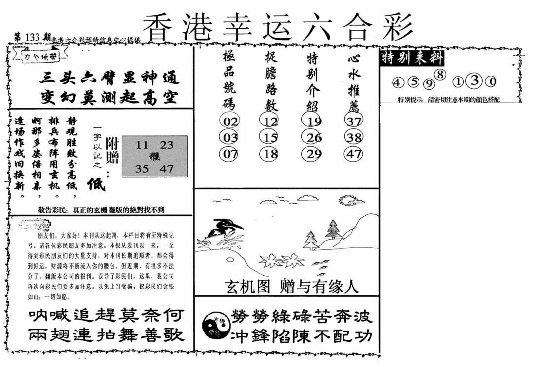 六合彩133期幸运六合彩(信封)(黑白)