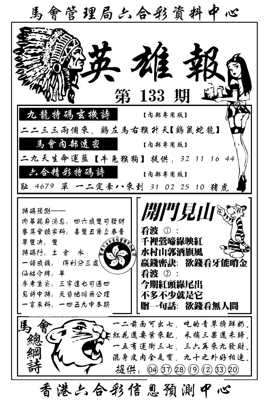 六合彩133期英雄报(新图)(黑白)