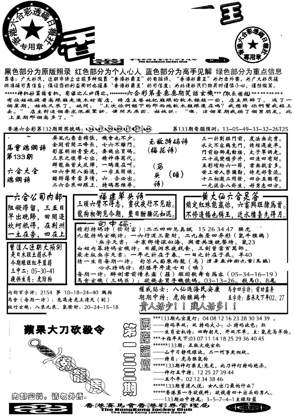 六合彩133期大刀彩霸王A(黑白)