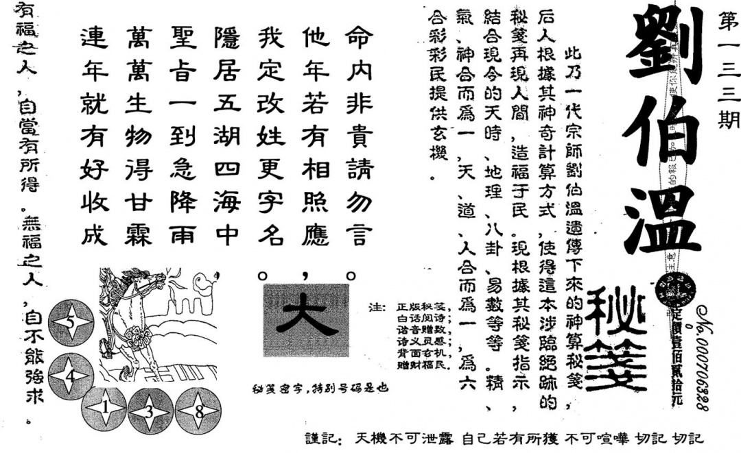 六合彩133期老版刘伯温(黑白)