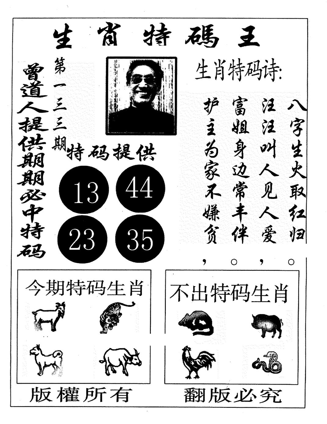 六合彩133期生肖特码王(黑白)