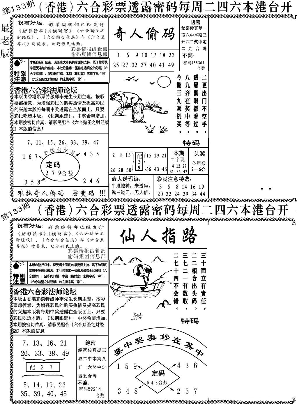 六合彩133期老板小四合A(黑白)