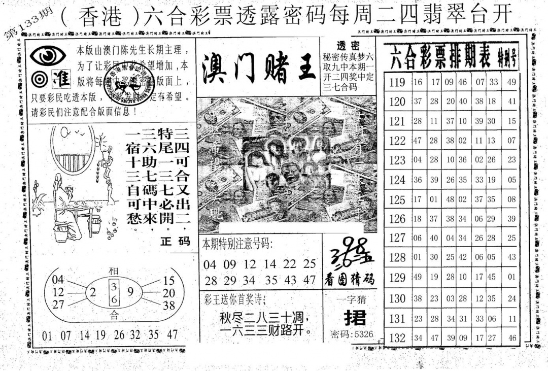 六合彩133期老版澳门堵王B(黑白)