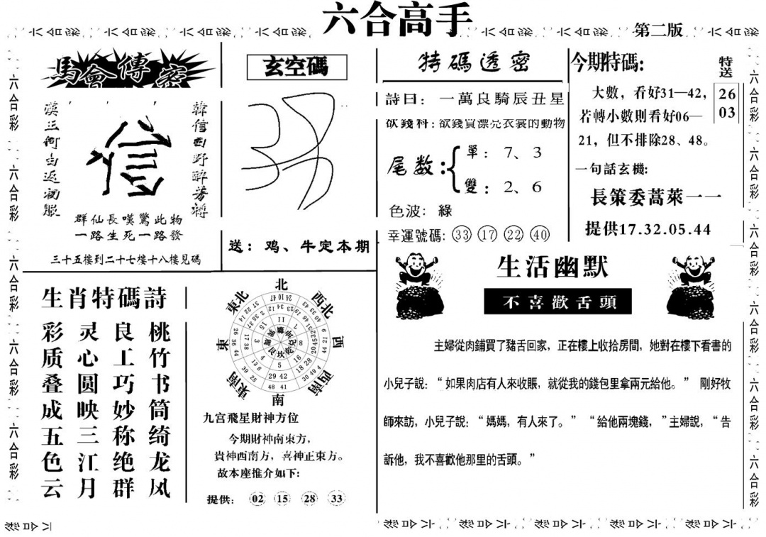 六合彩133期六合高手B(黑白)