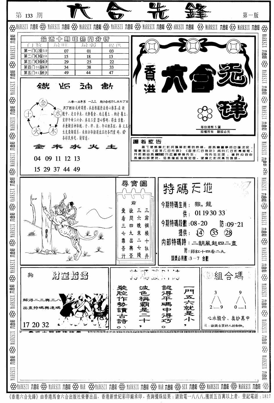 六合彩133期六合先锋A(黑白)