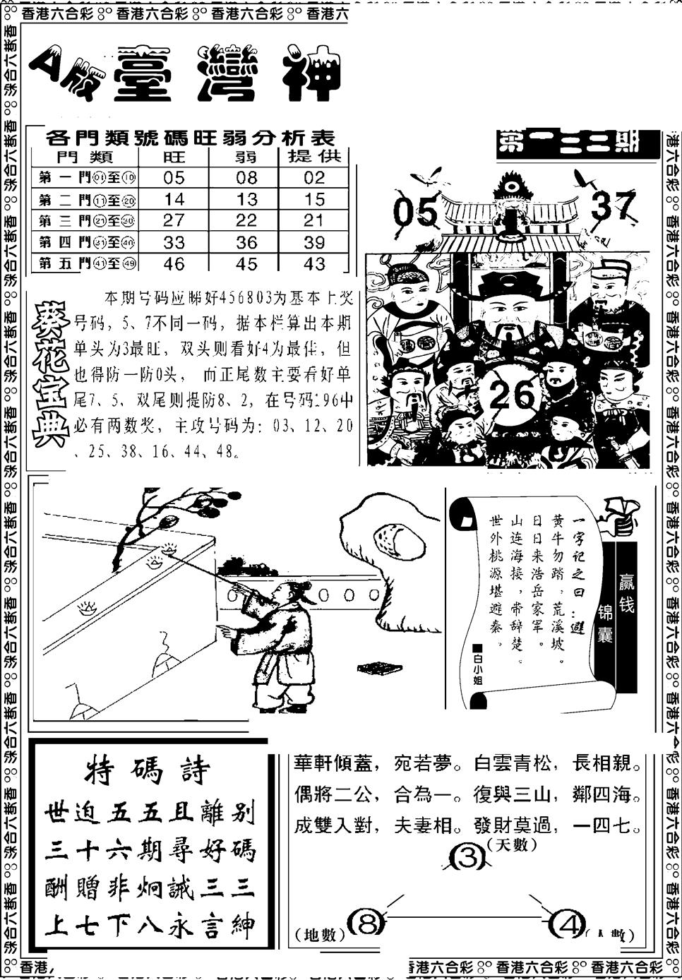 六合彩133期台湾神庙A(黑白)
