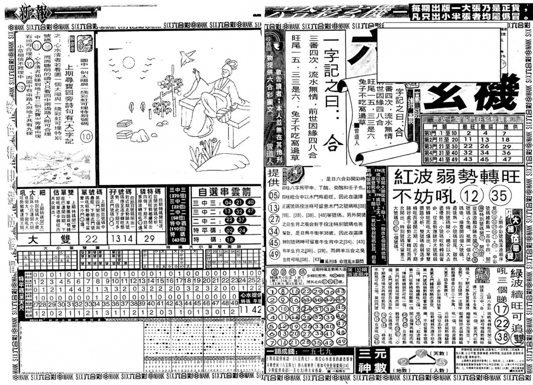 六合彩133期新玄机(黑白)