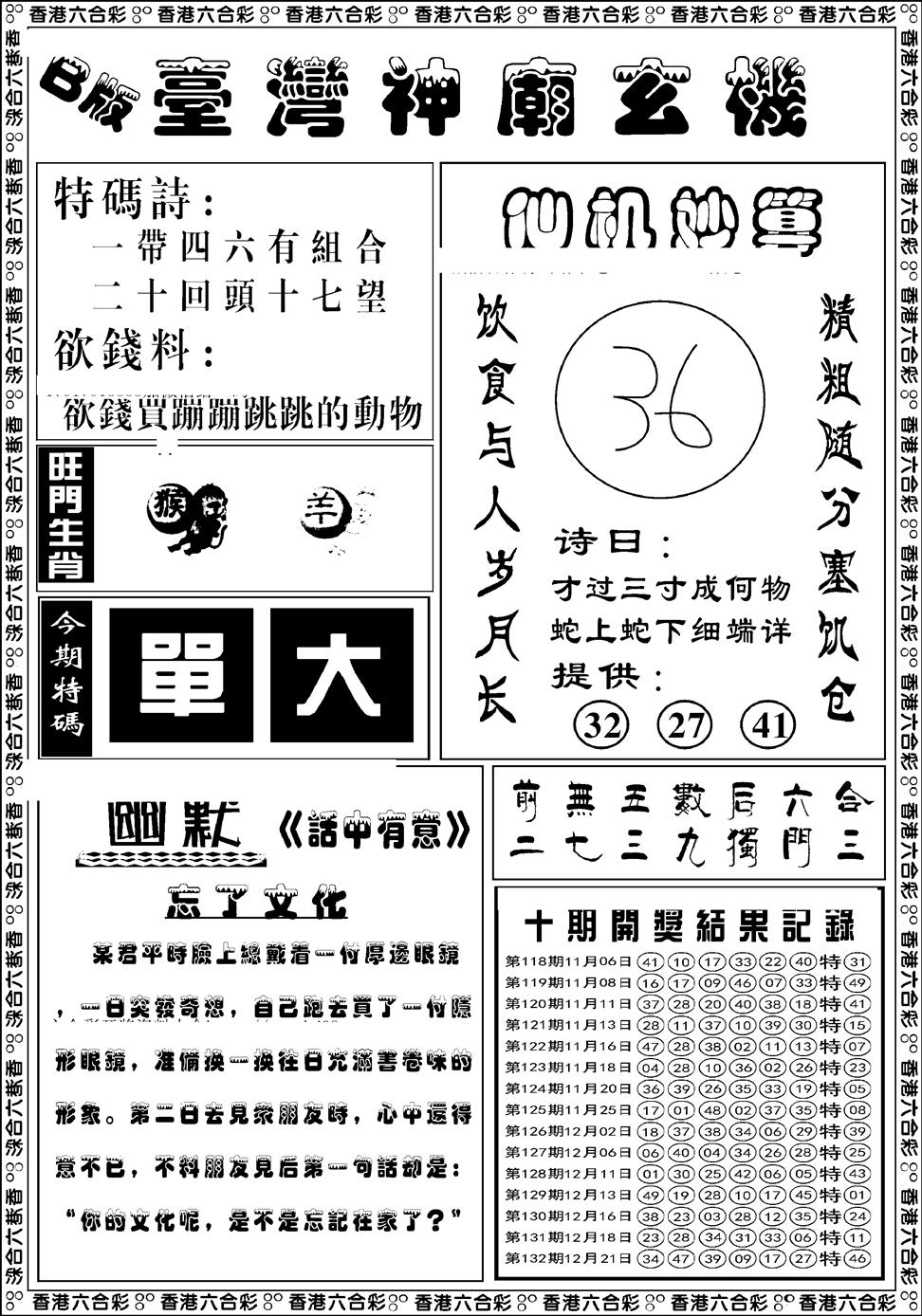 六合彩133期台湾神庙B(黑白)
