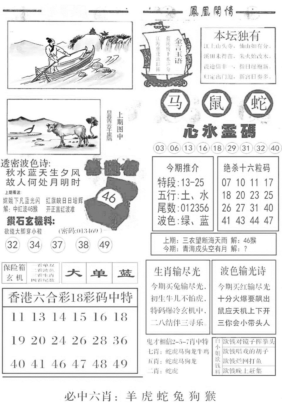 六合彩133期金凤凰B(黑白)