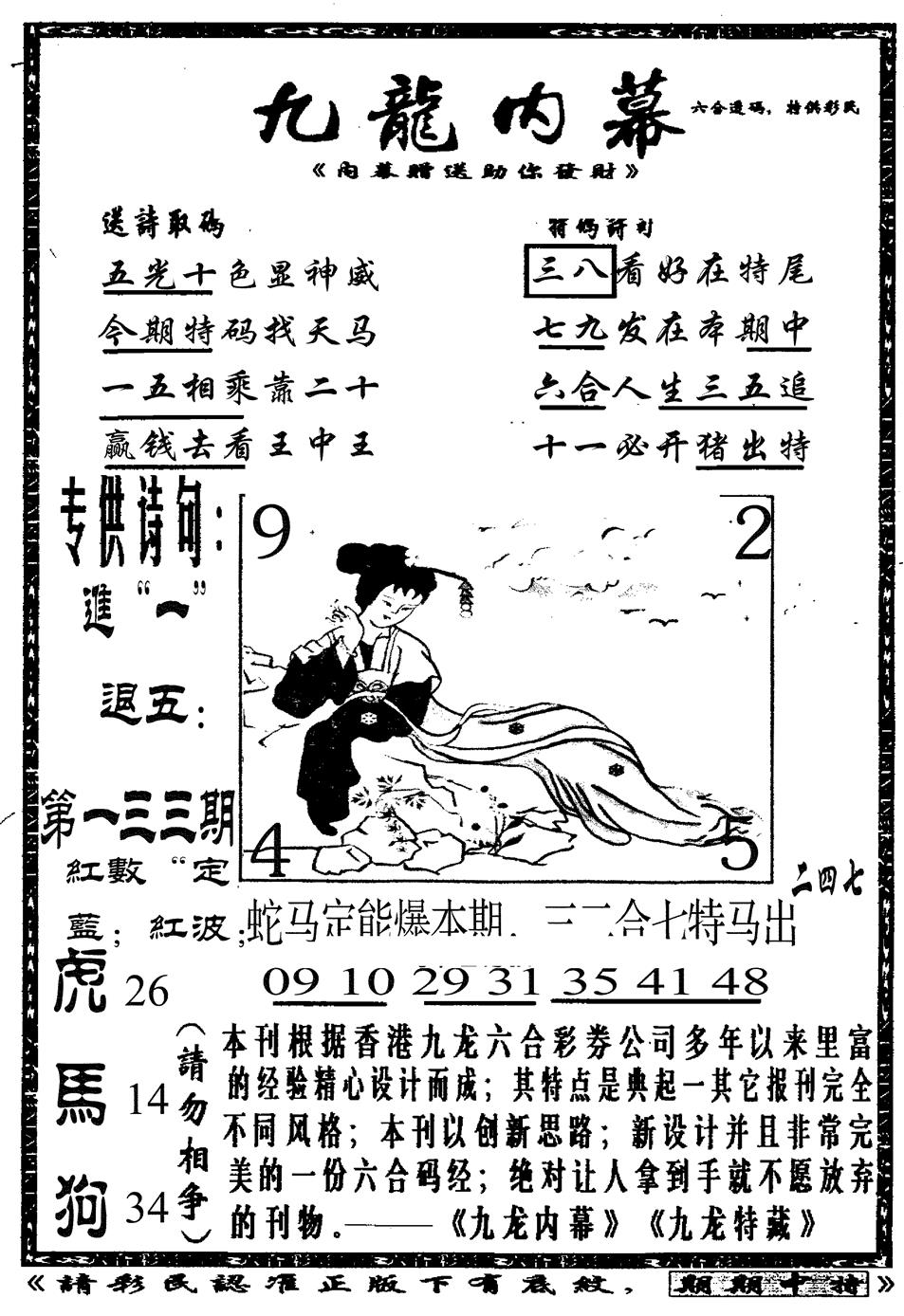 六合彩133期九龙内幕A(黑白)