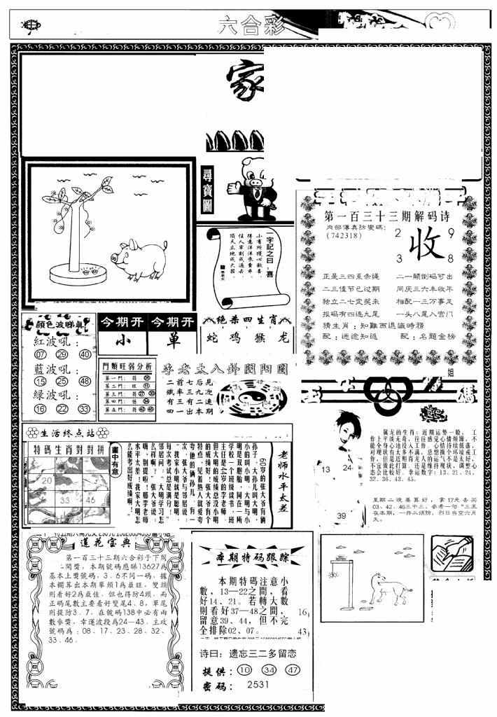 六合彩133期凤凰闲情(黑白)