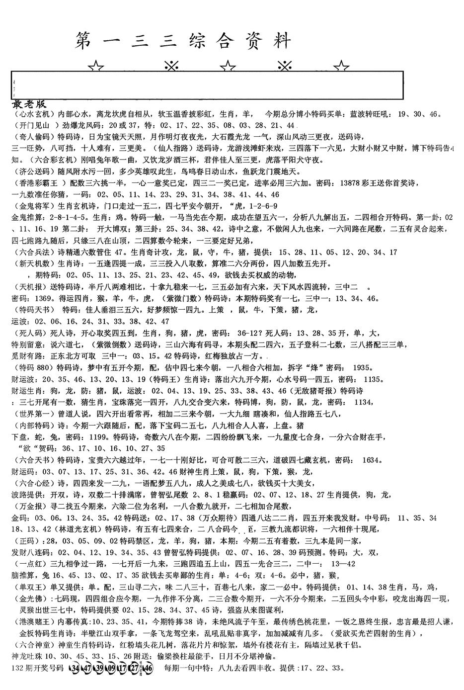 六合彩133期另版综合资料A(黑白)