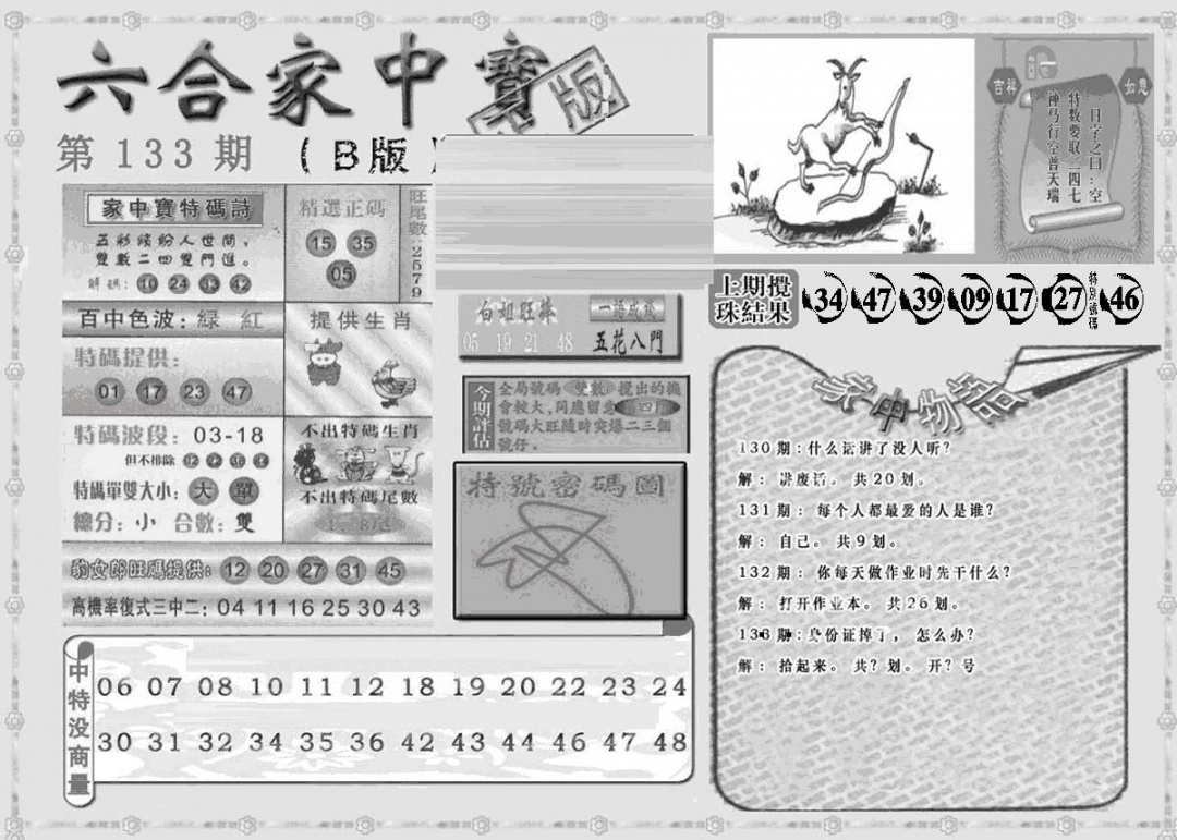 六合彩133期曾神童出世B(黑白)