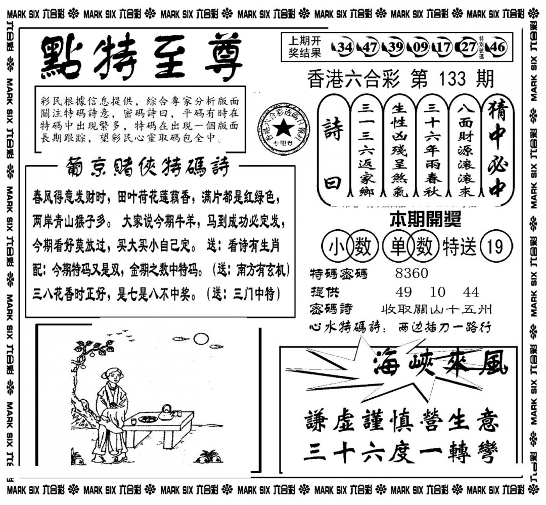六合彩133期点特至尊(新图)(黑白)