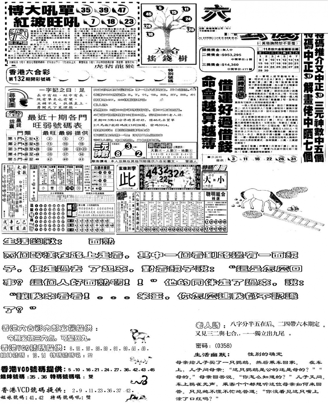 六合彩133期当日报-4(黑白)