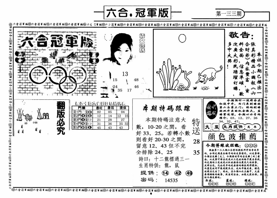 六合彩133期六合冠军版A(黑白)