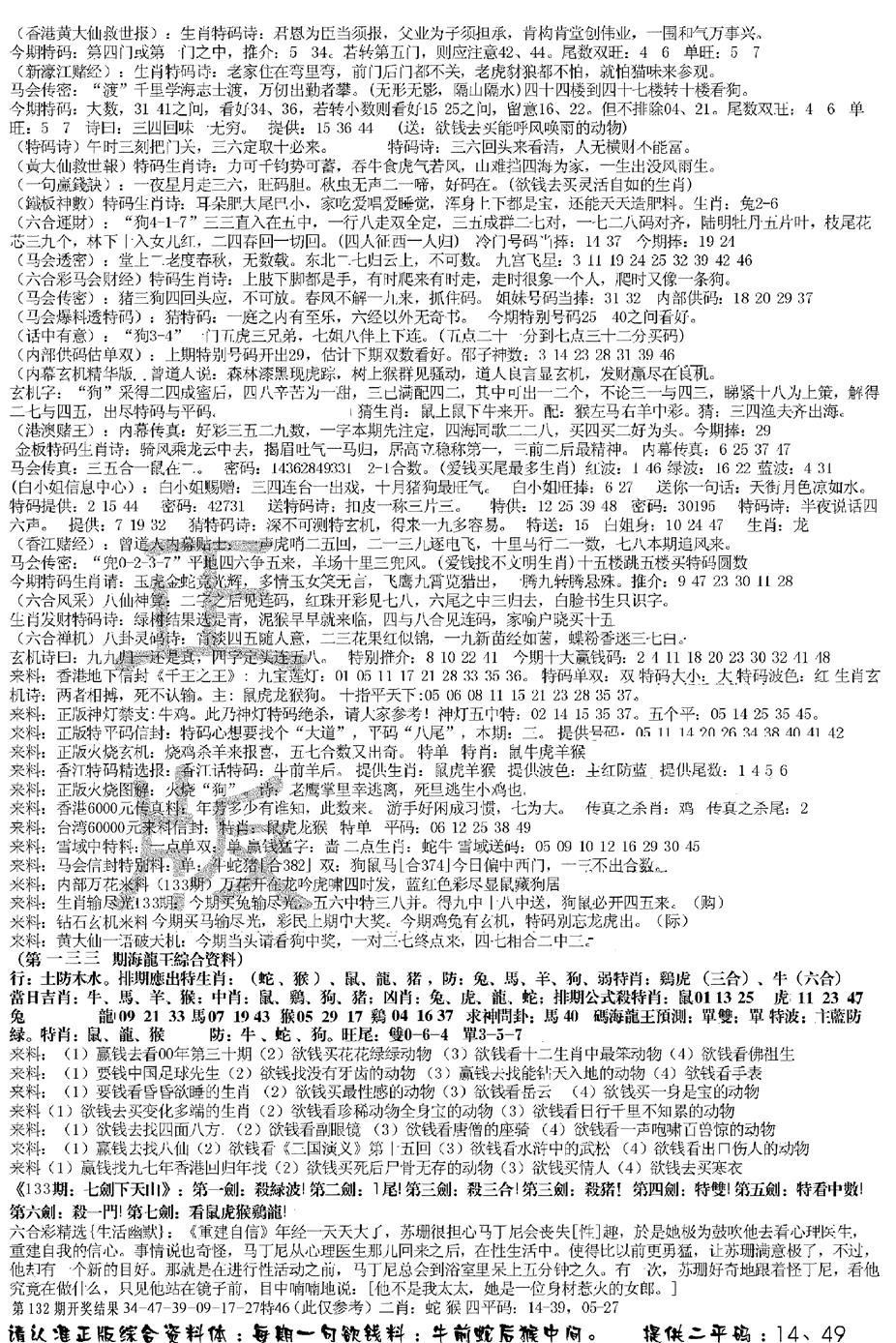 六合彩133期正版综合资料B(黑白)