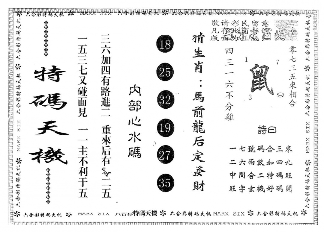 六合彩133期另版特码天机(黑白)
