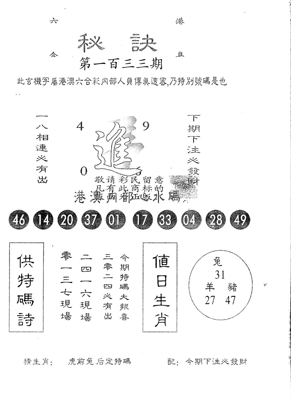 六合彩133期另版秘诀(黑白)