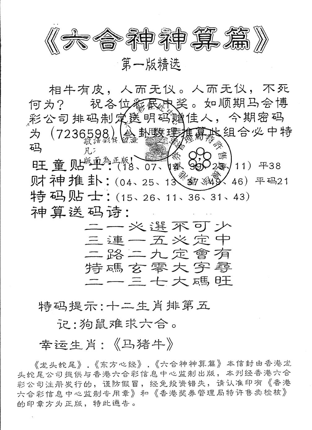 六合彩133期另版六合神算篇(黑白)